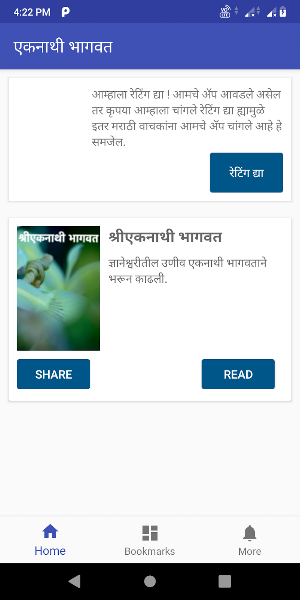 श्रीएकनाथी भागवत Eknathi Bhagwat Screenshot 0