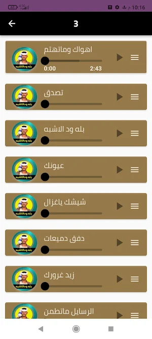 الفنان بله دو الأشبه 2024 Screenshot 3
