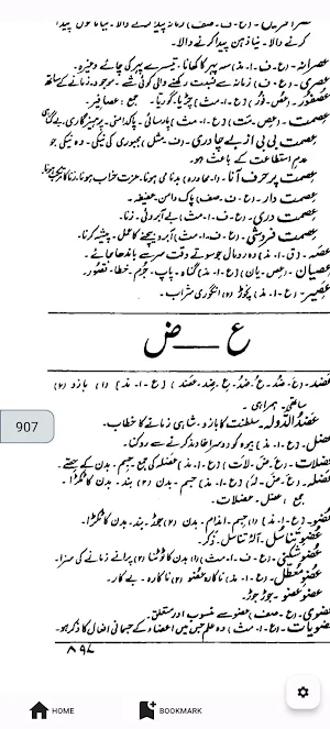 Lughat e Urdu Screenshot 3