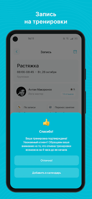 MyFitlab Академия льда Screenshot 2