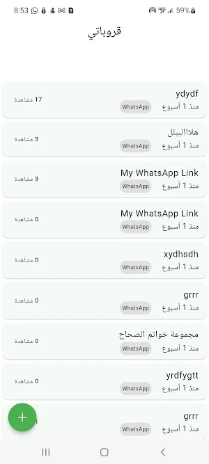 روابط قروبات - قروبات الواتساب Screenshot 0