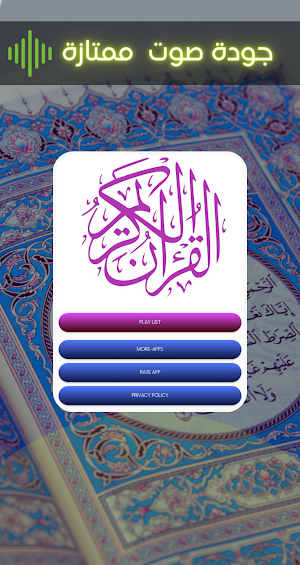 القارئ  منصور السالمي - دون نت Screenshot 1