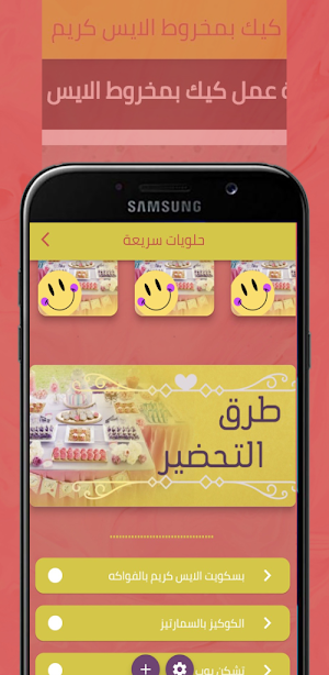حلويات سريعة التحضير Screenshot 1