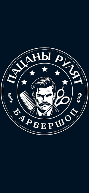 Пацаны Рулят - мужские стрижки Screenshot 0