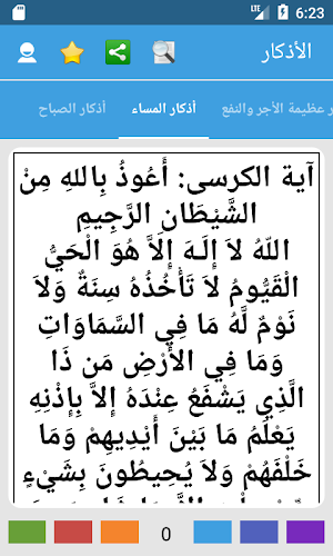 برنامج الأذكار - بدون اعلانات Screenshot 2