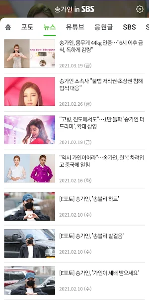 SongGain in SBS Screenshot 2