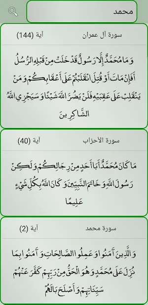 زاد الصالحين Screenshot 3