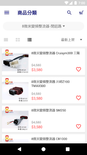 宮集竣:汽機車各式零件商品 Screenshot 3