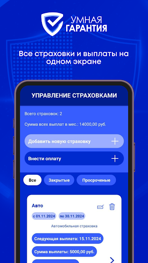 Умная Гарантия Screenshot 1