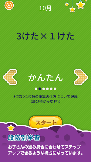 楽しい 小学校 3年生 算数(算数ドリル) 無料 学習アプリ Screenshot 1