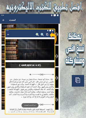 كتاب التهجد وقيام الليل Screenshot 2