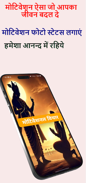 Motivational Vichar hindi Screenshot 0