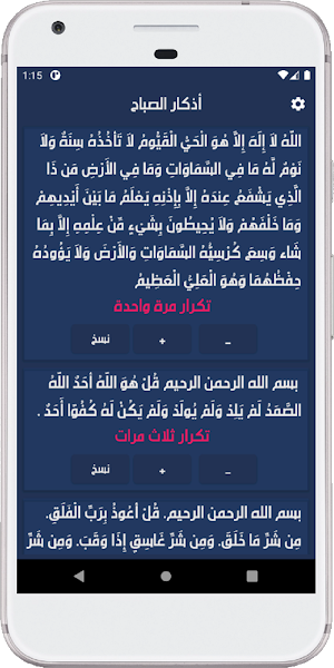 حصن المسلم Screenshot 3