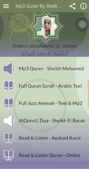 محمد البراك قرآن كاملة الكريم Screenshot 0