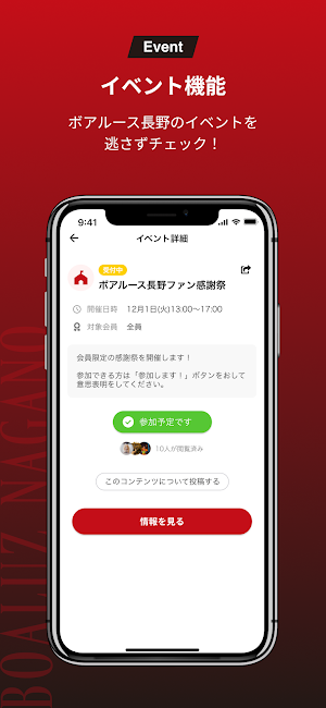 ボアルース長野サポーターズクラブ Screenshot 3