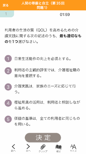 【中央法規】介護福祉士合格アプリ2024過去+模擬+一問一答 Screenshot 1