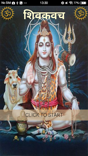 शिवकवच / ShivKavach Screenshot 0