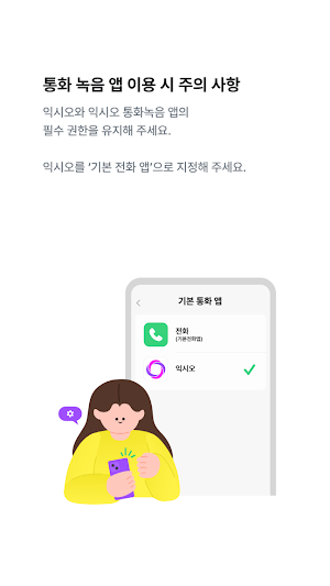 익시오(ixi-O) 통화녹음 Screenshot 2