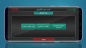Law Contest المتسابق القانوني Screenshot 2
