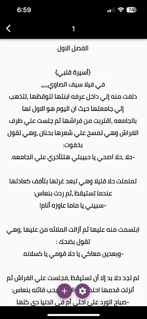 رواية عشقك اذاب قسوتي الجزء 2. Screenshot 1