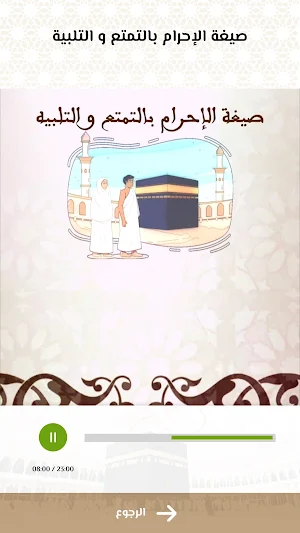 Dalil Al Haaj - دليل الحاج Screenshot 3