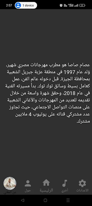 مهرجان أحنا ولاد الشمس - صاصا Screenshot 3