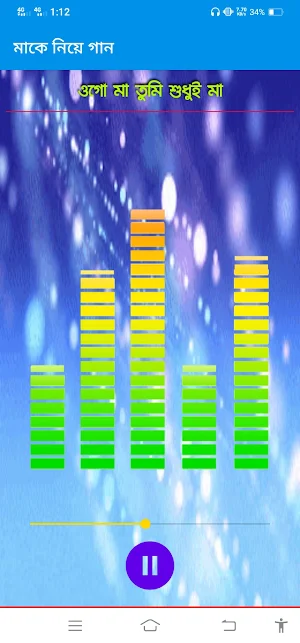 মাকে নিয়ে অডিও গান Screenshot 3