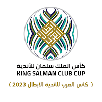 بطولة الاندية العربية 2023