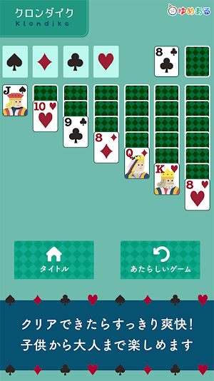 あそぼうソリティア（世界の定番トランプカードゲーム） Screenshot 2