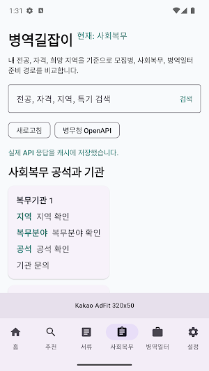 병역길잡이 AI Screenshot 3