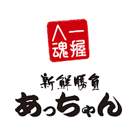 新鮮勝負あっちゃん