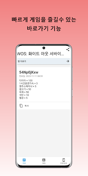 WOS: 화이트 아웃 서바이벌 쿠폰 Screenshot 2