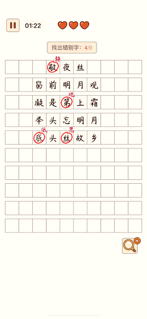 汉字找茬王-纠正错别字：诗词成语，语文作文 Screenshot 3