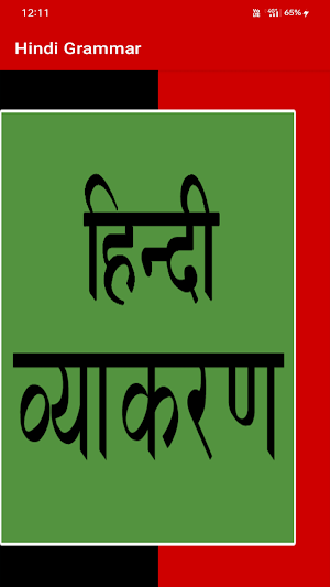 Hindi Grammar Screenshot 0