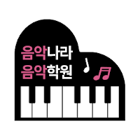 음악나라음악학원