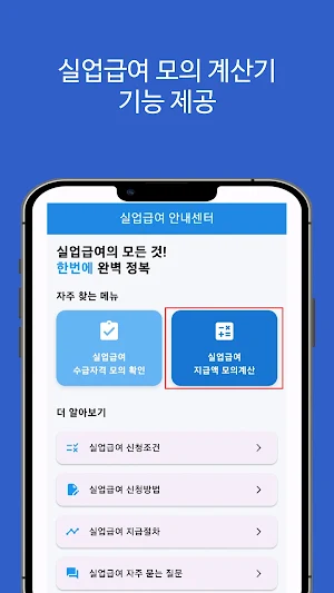 고용보험 실업급여 계산기 신청조건 신청방법 Screenshot 1