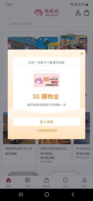媽媽經購物 Screenshot 0