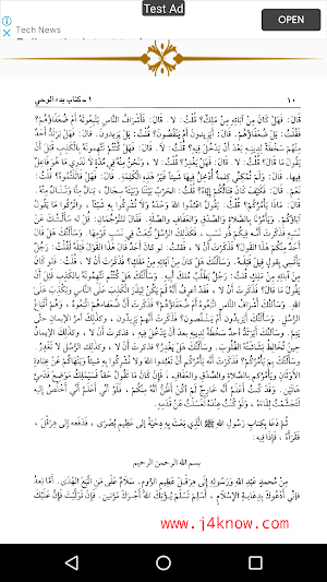 صحيح البخاري Screenshot 1