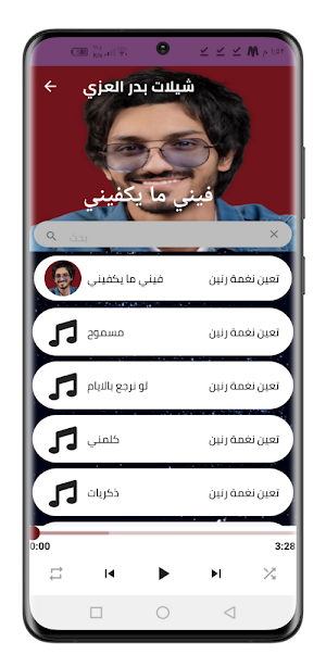 شيلات بدر العزي 2022 بدون نت Screenshot 1