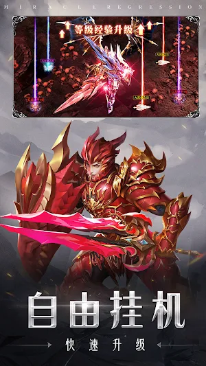 奇迹MU：魂之纪元 - 复古怀旧经典魔域大天使之剑 Screenshot 1