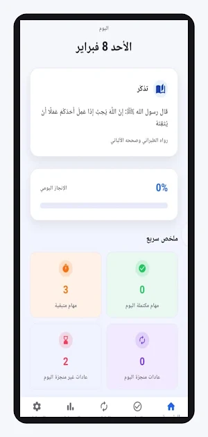 مهامي وعاداتي Screenshot 0