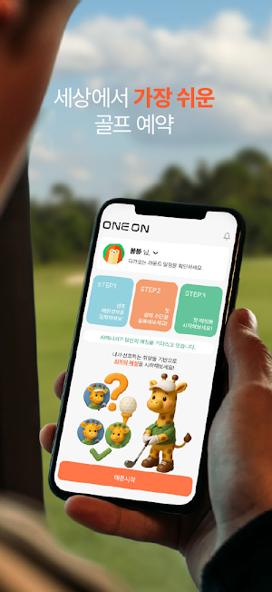 원온 조인골프– AI 조인 골프 예약·매칭 플랫폼 Screenshot 0
