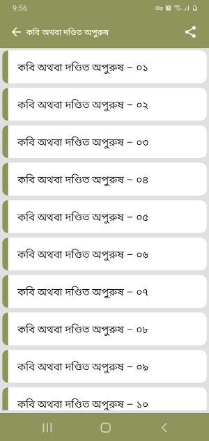 হুমায়ুন আজাদ সমগ্র Screenshot 2