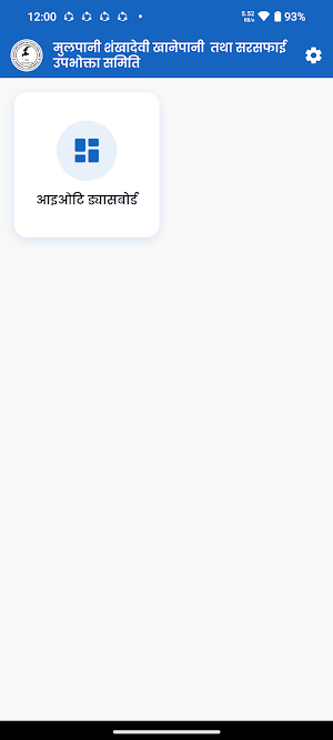 Smart Pani Screenshot 2