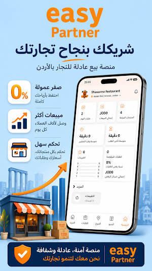 easy Partner - للشركاء Screenshot 0