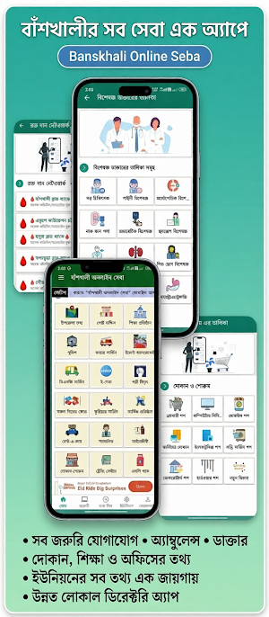 Banskhali Online Seba-বাঁশখালী Screenshot 0