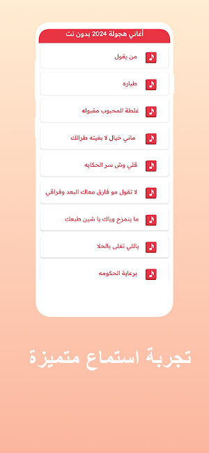 أغاني هجولة 2024 بدون نت Screenshot 2