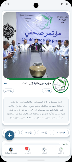 موريتانيا إلى الأمام Screenshot 2