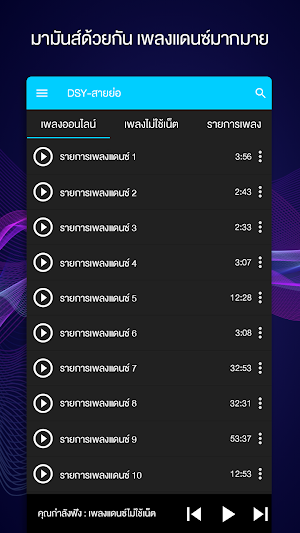 แดนซ์สายย่อ สายย่อไม่ใช้เน็ต Screenshot 2