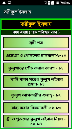 তরীকুল ইসলাম (প্রথম ভাগ) Screenshot 2